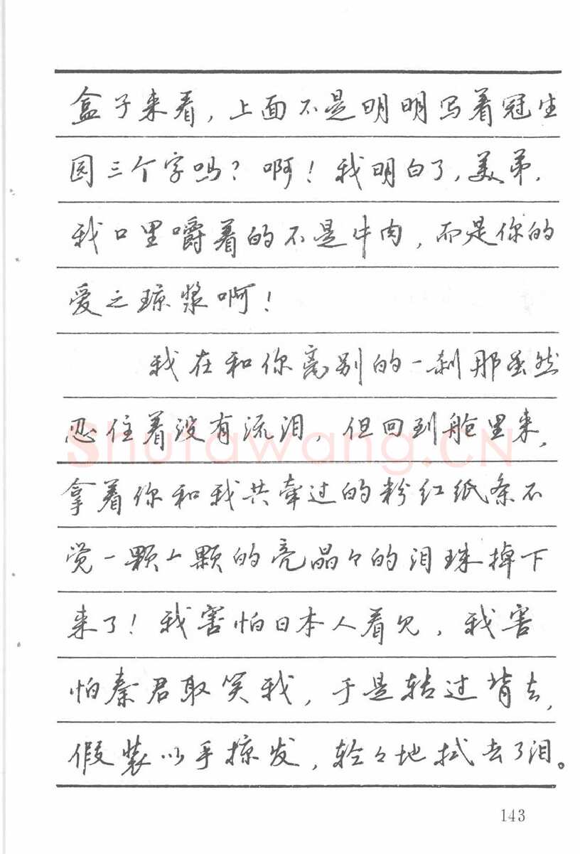 吴玉生硬笔楷书字帖,摘自吴玉生田英章情书钢笔字帖