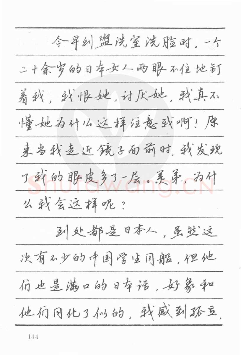 吴玉生硬笔楷书字帖,摘自吴玉生田英章情书钢笔字帖
