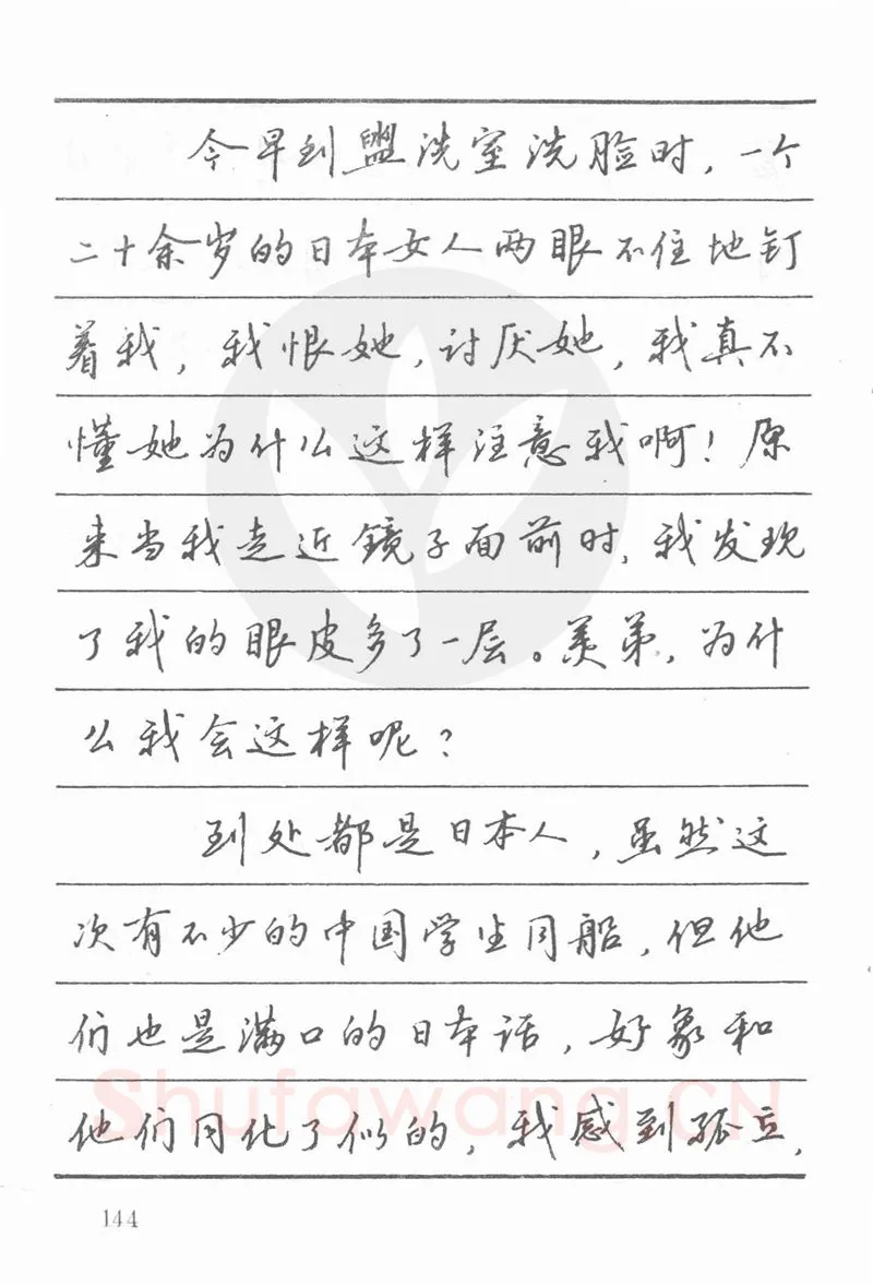 吴玉生硬笔楷书字帖,摘自吴玉生田英章情书钢笔字帖