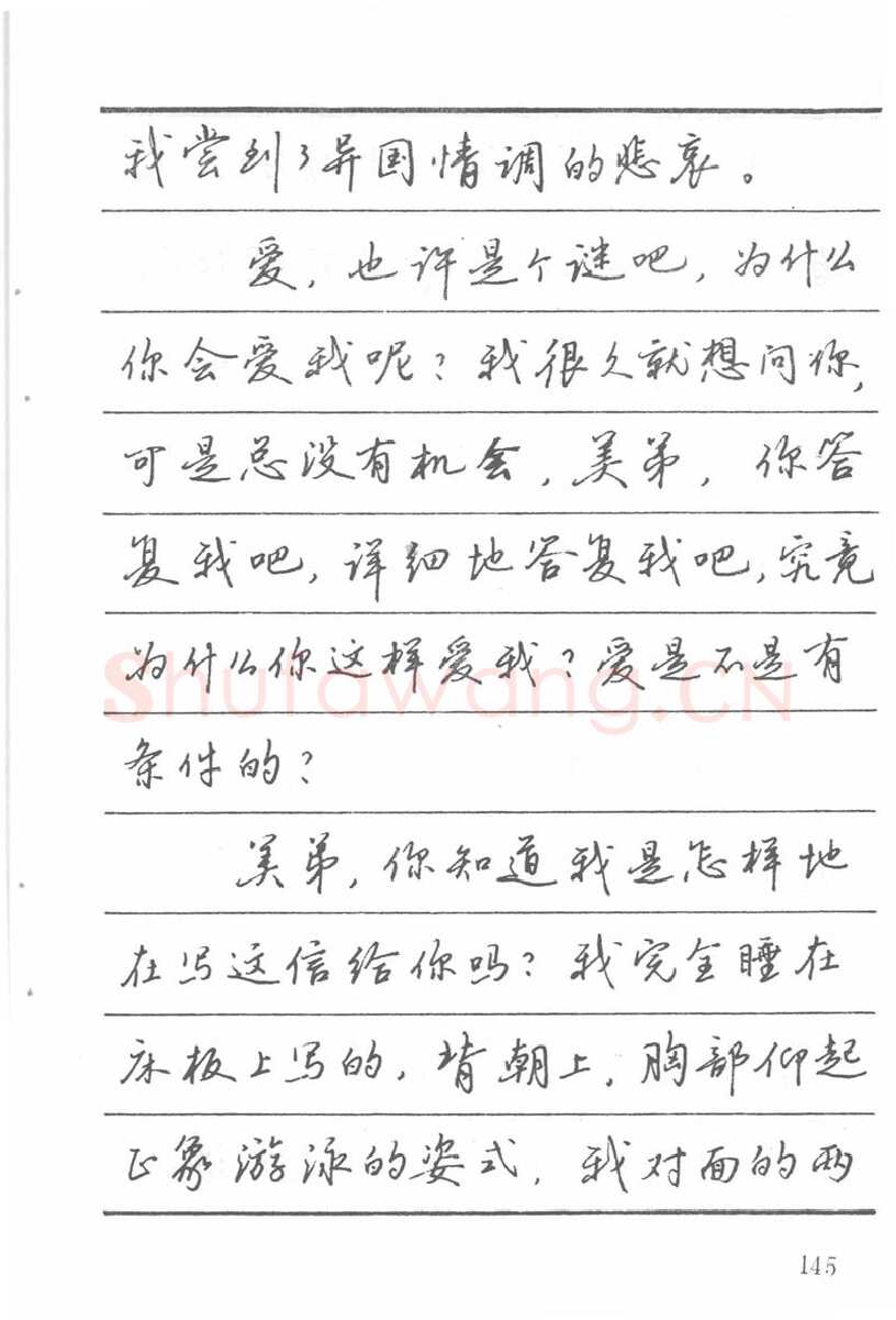 吴玉生硬笔楷书字帖,摘自吴玉生田英章情书钢笔字帖