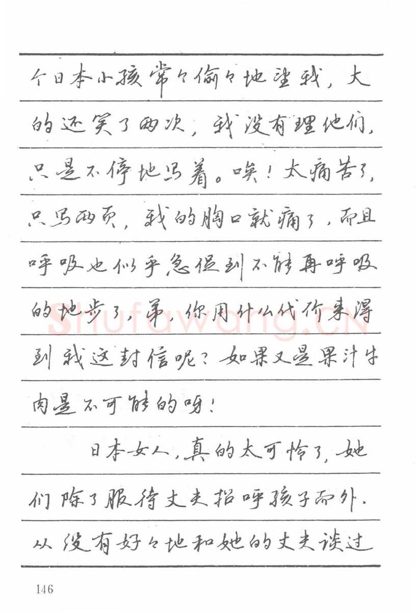 吴玉生硬笔楷书字帖,摘自吴玉生田英章情书钢笔字帖