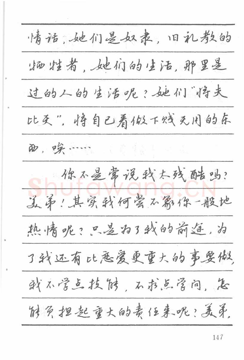 吴玉生硬笔楷书字帖,摘自吴玉生田英章情书钢笔字帖
