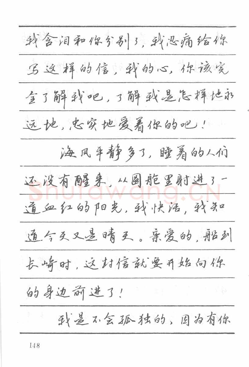吴玉生硬笔楷书字帖,摘自吴玉生田英章情书钢笔字帖
