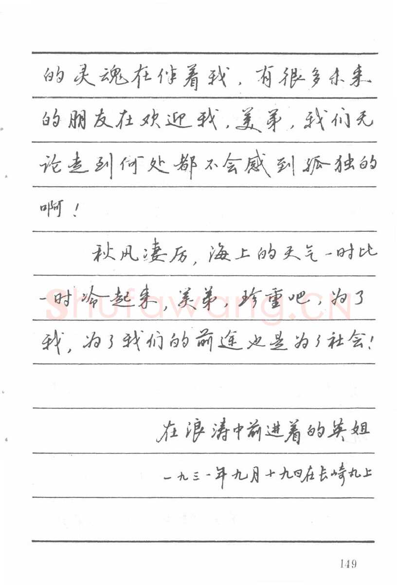 吴玉生硬笔楷书字帖,摘自吴玉生田英章情书钢笔字帖
