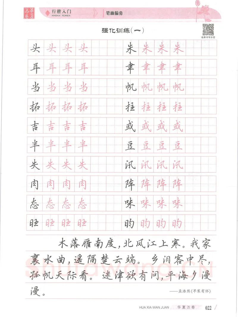 吴玉生硬笔楷书字帖,摘自吴玉生行楷入门字帖笔画偏旁