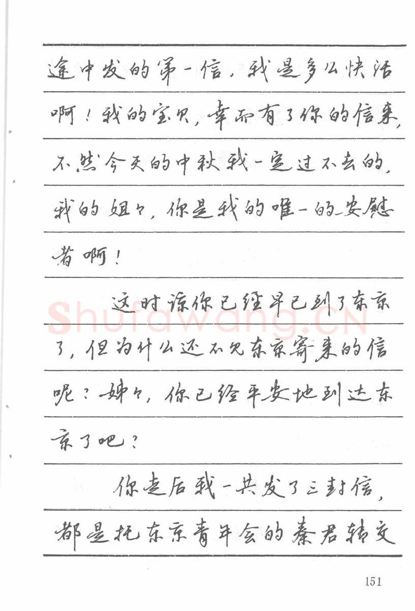 吴玉生硬笔楷书字帖,摘自吴玉生田英章情书钢笔字帖