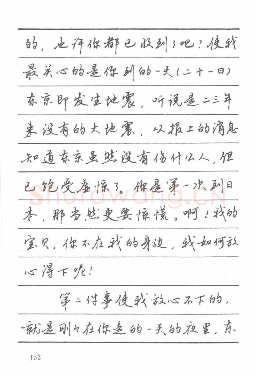 吴玉生硬笔楷书字帖,摘自吴玉生田英章情书钢笔字帖