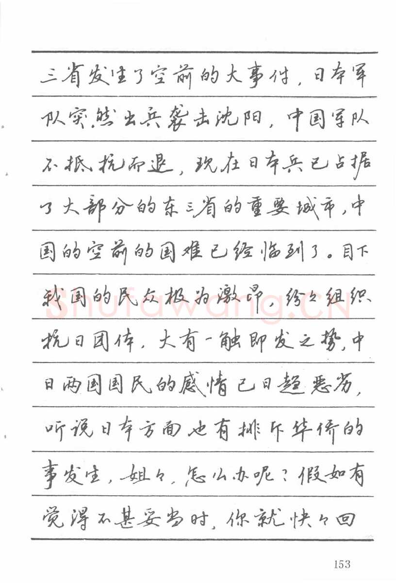 吴玉生硬笔楷书字帖,摘自吴玉生田英章情书钢笔字帖