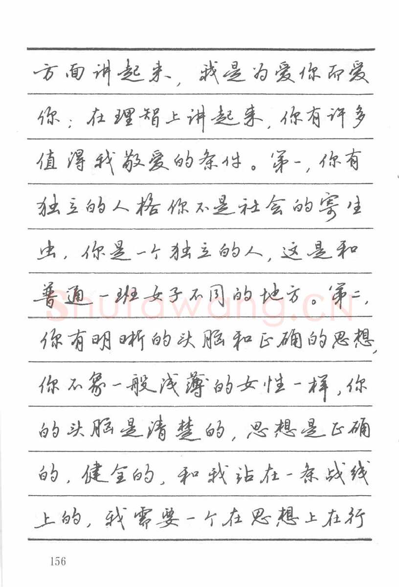 吴玉生硬笔楷书字帖,摘自吴玉生田英章情书钢笔字帖