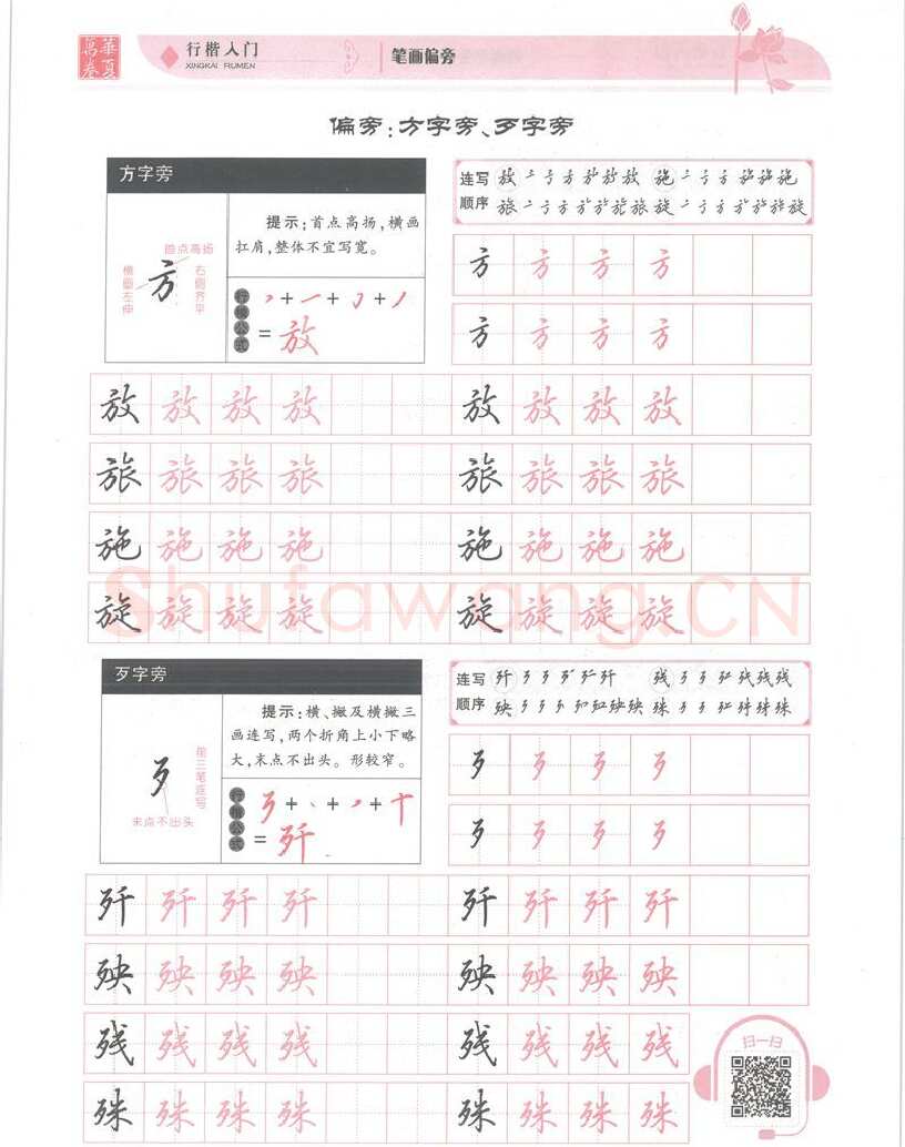 吴玉生硬笔楷书字帖,摘自吴玉生行楷入门字帖笔画偏旁