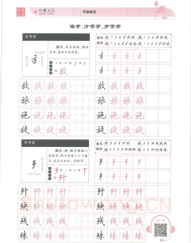 吴玉生硬笔楷书字帖,摘自吴玉生行楷入门字帖笔画偏旁