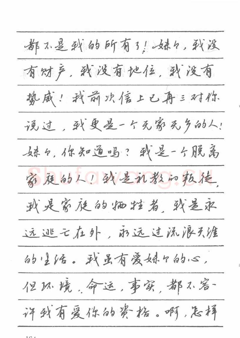 吴玉生硬笔楷书字帖,摘自吴玉生田英章情书钢笔字帖
