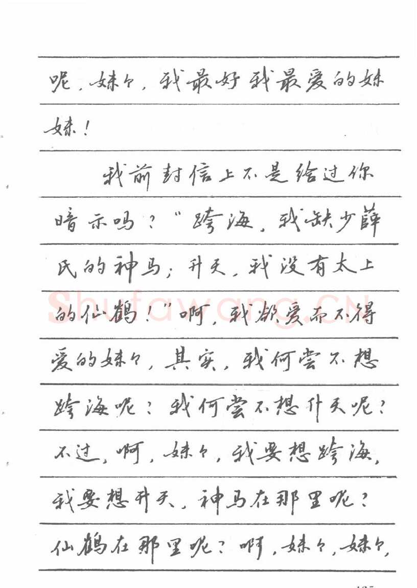 吴玉生硬笔楷书字帖,摘自吴玉生田英章情书钢笔字帖