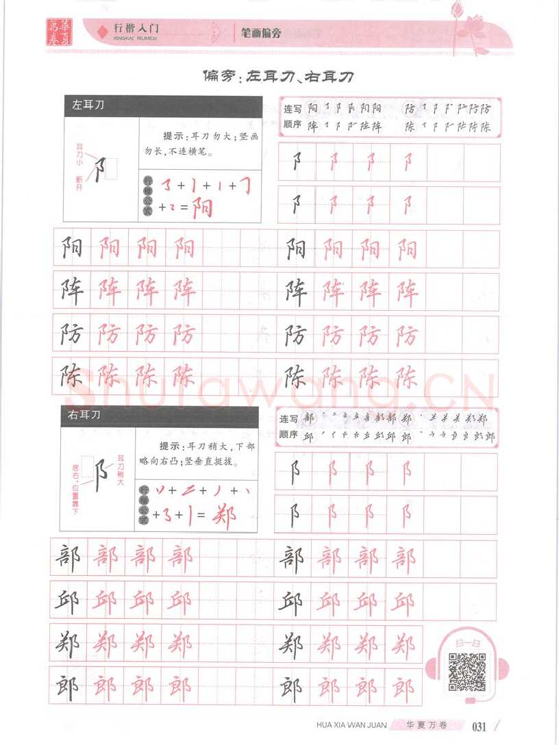 吴玉生硬笔楷书字帖,摘自吴玉生行楷入门字帖笔画偏旁