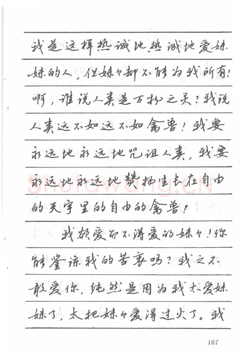 吴玉生硬笔楷书字帖,摘自吴玉生田英章情书钢笔字帖