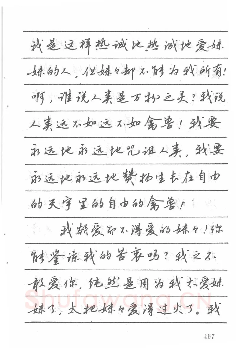 吴玉生硬笔楷书字帖,摘自吴玉生田英章情书钢笔字帖