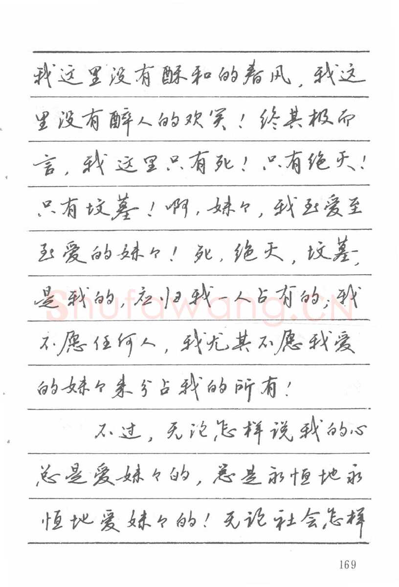 吴玉生硬笔楷书字帖,摘自吴玉生田英章情书钢笔字帖