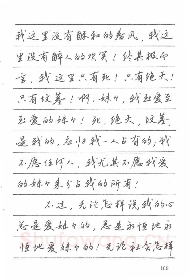 吴玉生硬笔楷书字帖,摘自吴玉生田英章情书钢笔字帖