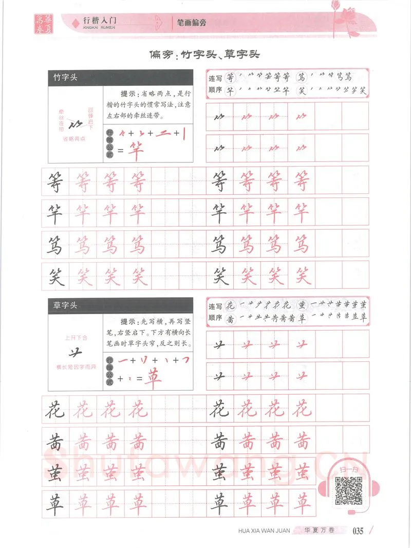 吴玉生硬笔楷书字帖,摘自吴玉生行楷入门字帖笔画偏旁