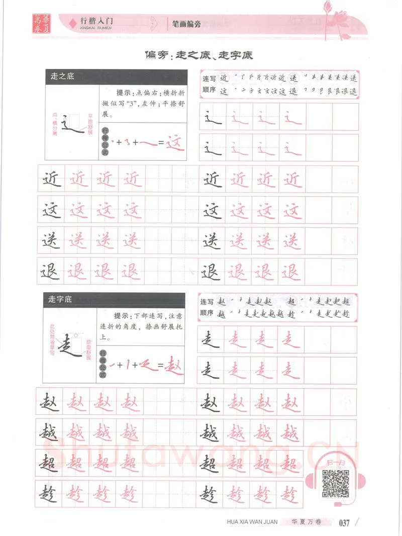 吴玉生硬笔楷书字帖,摘自吴玉生行楷入门字帖笔画偏旁
