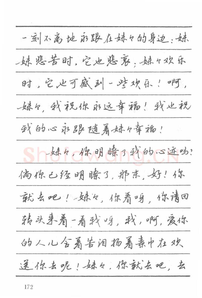吴玉生硬笔楷书字帖,摘自吴玉生田英章情书钢笔字帖