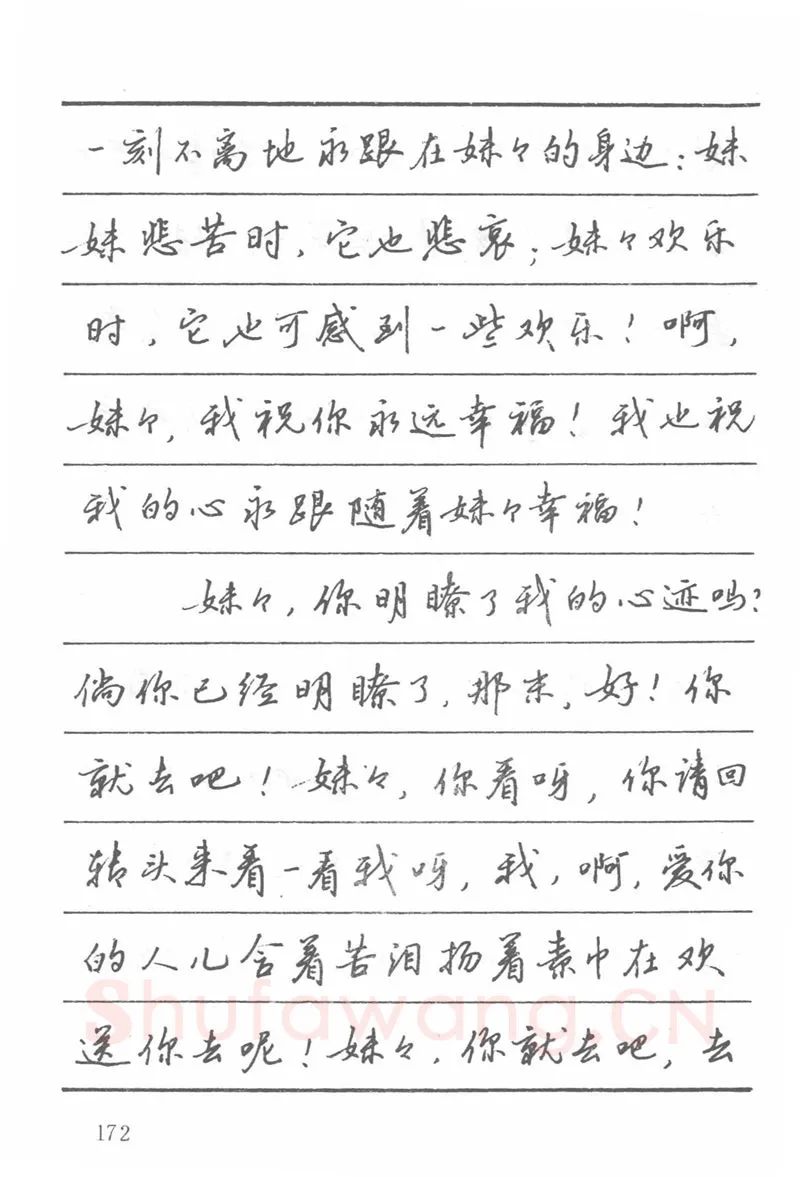 吴玉生硬笔楷书字帖,摘自吴玉生田英章情书钢笔字帖