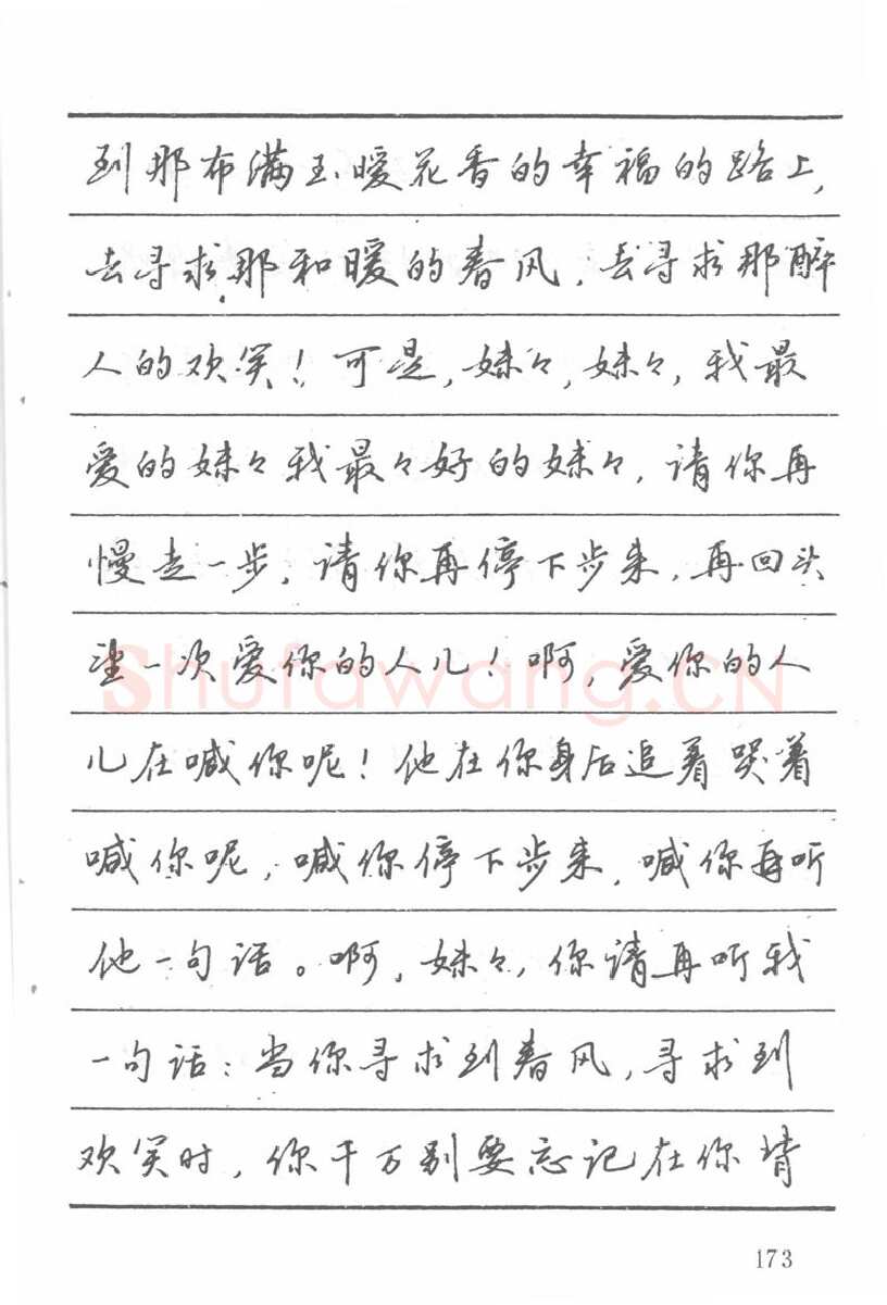 吴玉生硬笔楷书字帖,摘自吴玉生田英章情书钢笔字帖