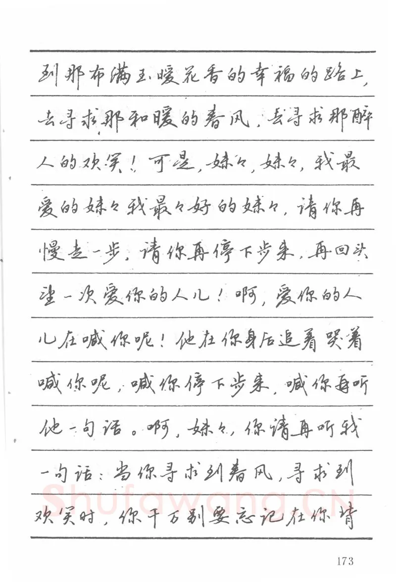 吴玉生硬笔楷书字帖,摘自吴玉生田英章情书钢笔字帖