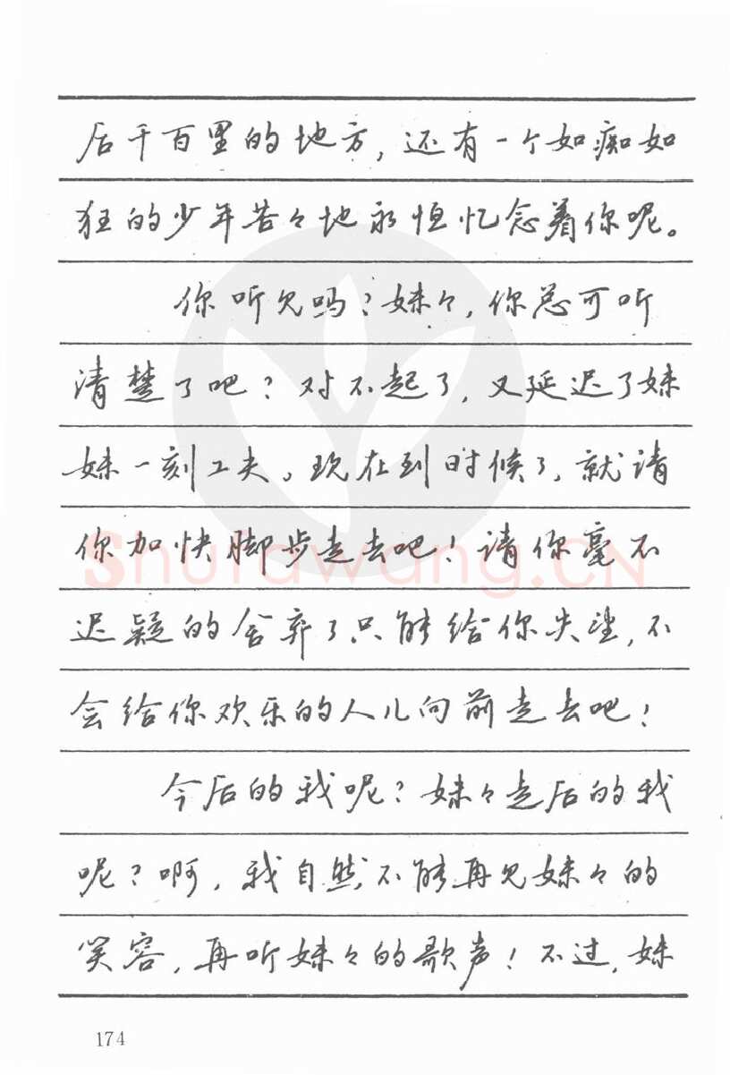 吴玉生硬笔楷书字帖,摘自吴玉生田英章情书钢笔字帖
