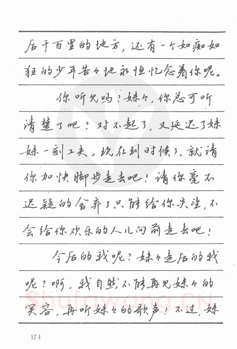 吴玉生硬笔楷书字帖,摘自吴玉生田英章情书钢笔字帖