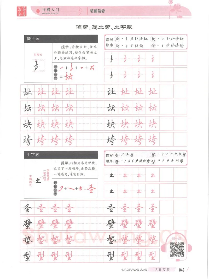 吴玉生硬笔楷书字帖,摘自吴玉生行楷入门字帖笔画偏旁