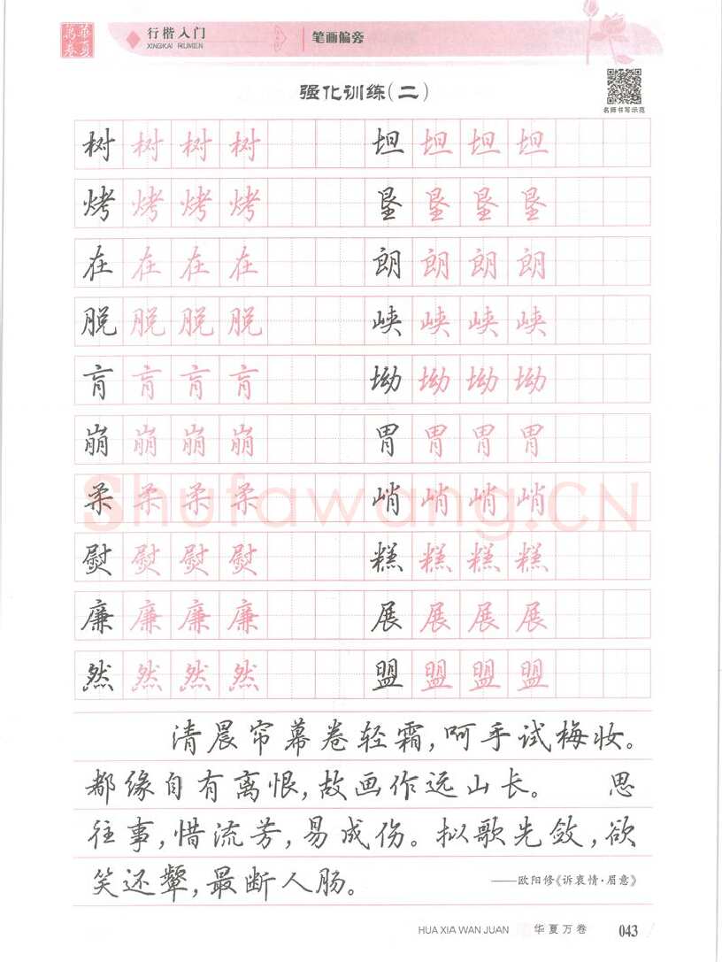 吴玉生硬笔楷书字帖,摘自吴玉生行楷入门字帖笔画偏旁
