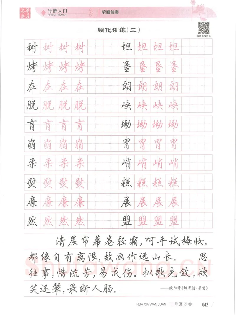 吴玉生硬笔楷书字帖,摘自吴玉生行楷入门字帖笔画偏旁