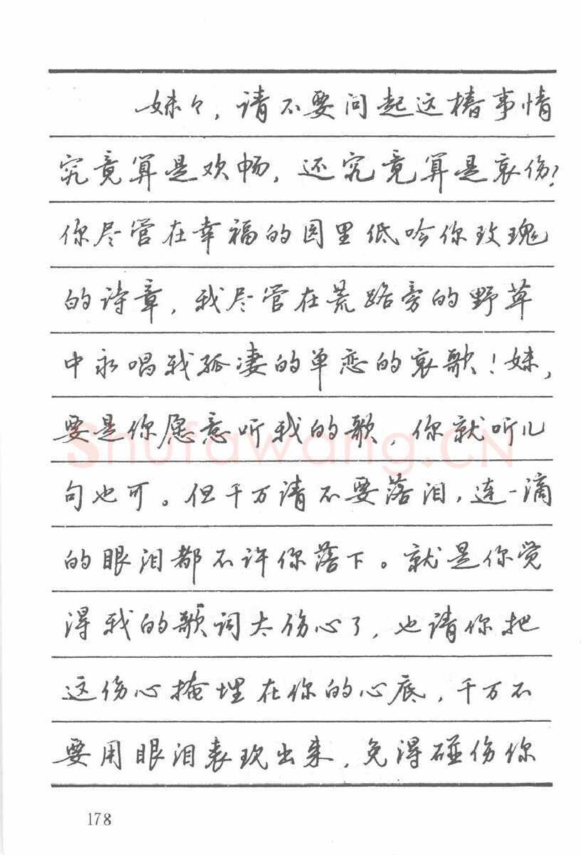吴玉生硬笔楷书字帖,摘自吴玉生田英章情书钢笔字帖