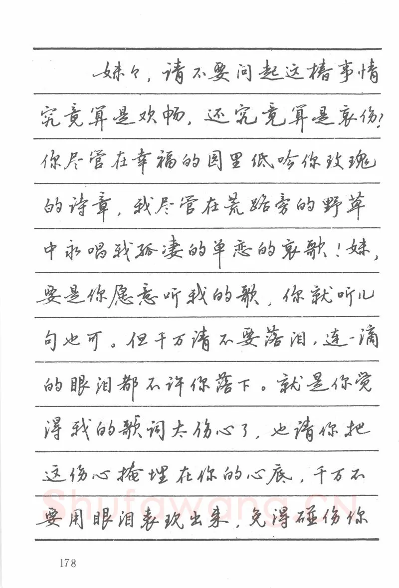 吴玉生硬笔楷书字帖,摘自吴玉生田英章情书钢笔字帖