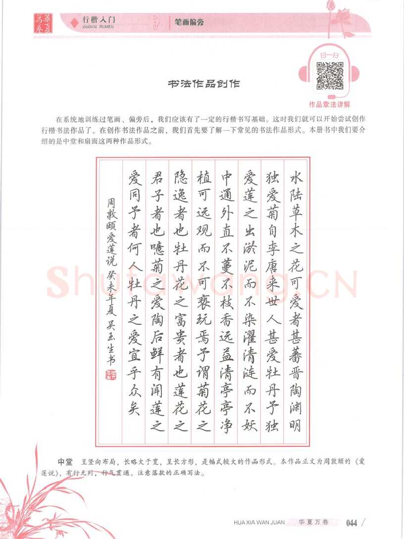 吴玉生硬笔楷书字帖,摘自吴玉生行楷入门字帖笔画偏旁