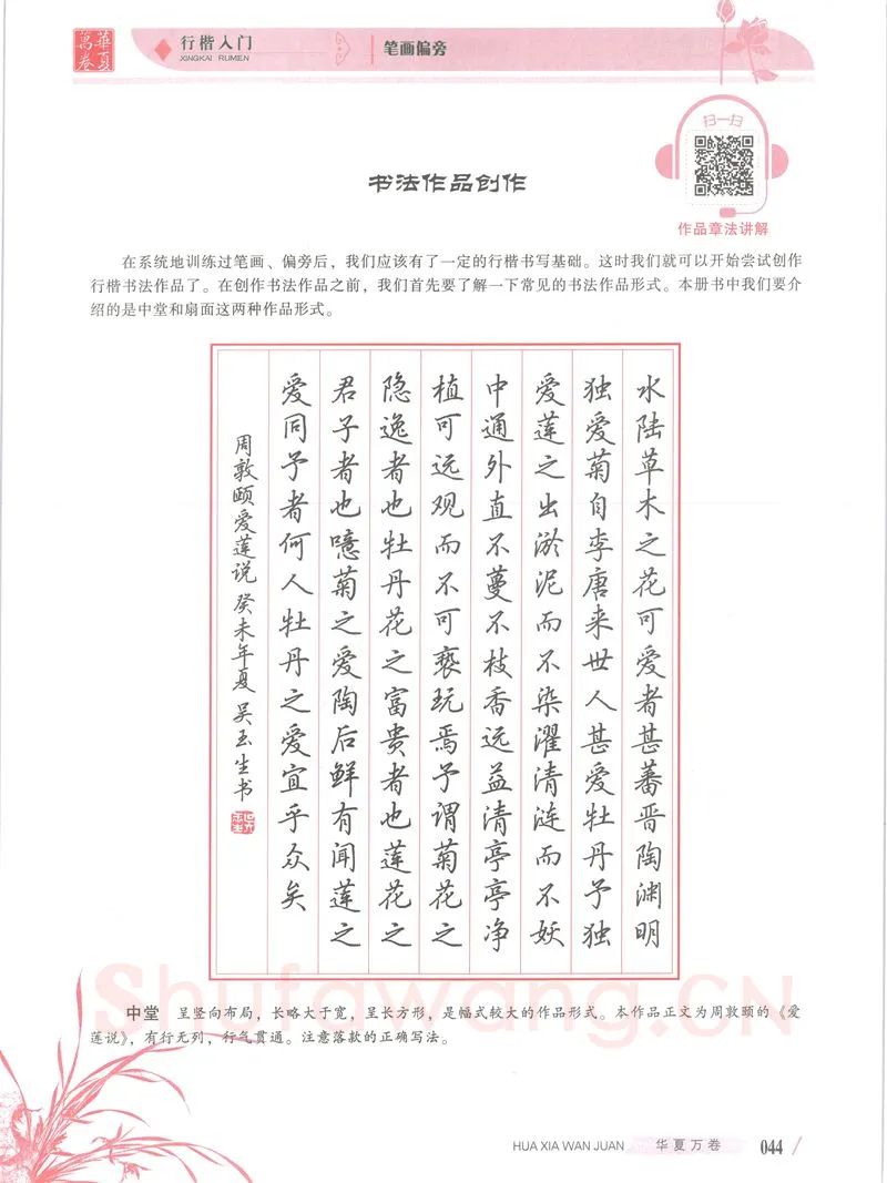 吴玉生硬笔楷书字帖,摘自吴玉生行楷入门字帖笔画偏旁