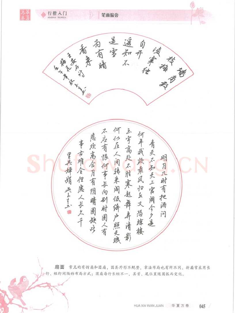 吴玉生硬笔楷书字帖,摘自吴玉生行楷入门字帖笔画偏旁