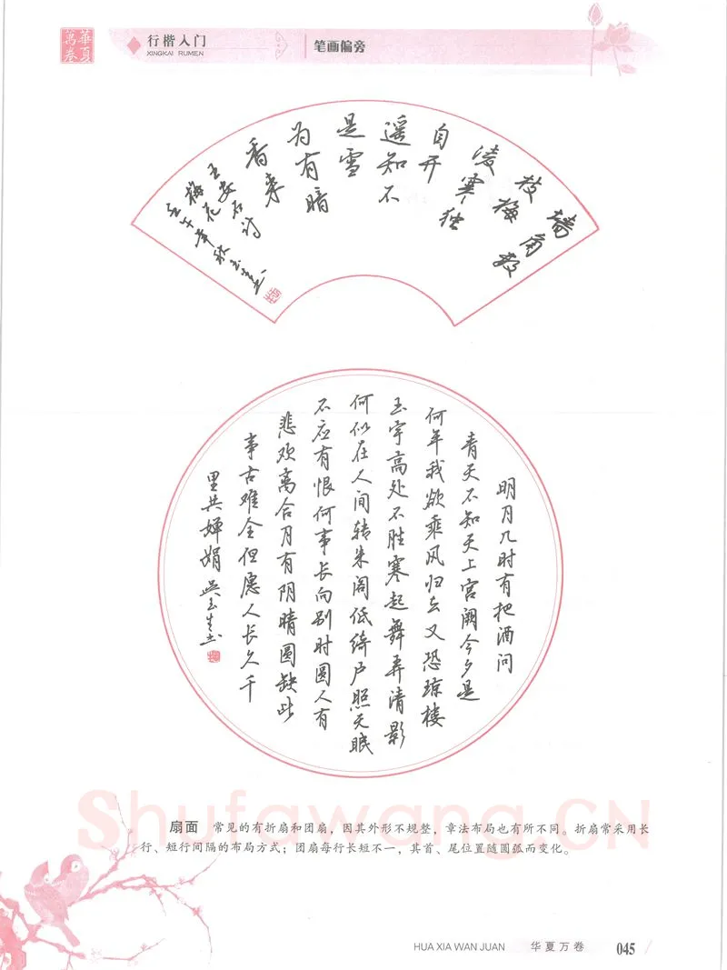 吴玉生硬笔楷书字帖,摘自吴玉生行楷入门字帖笔画偏旁