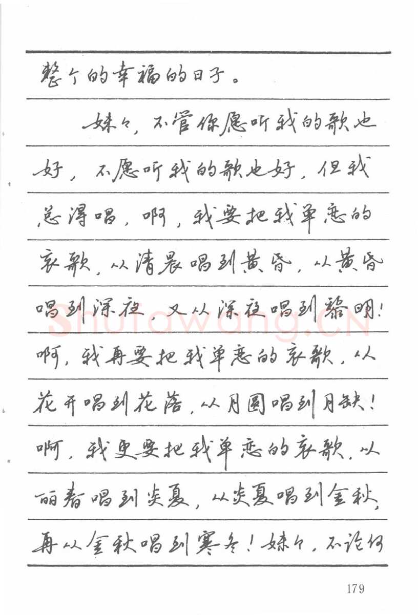 吴玉生硬笔楷书字帖,摘自吴玉生田英章情书钢笔字帖