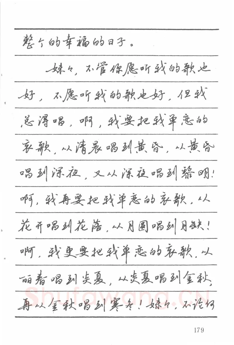 吴玉生硬笔楷书字帖,摘自吴玉生田英章情书钢笔字帖