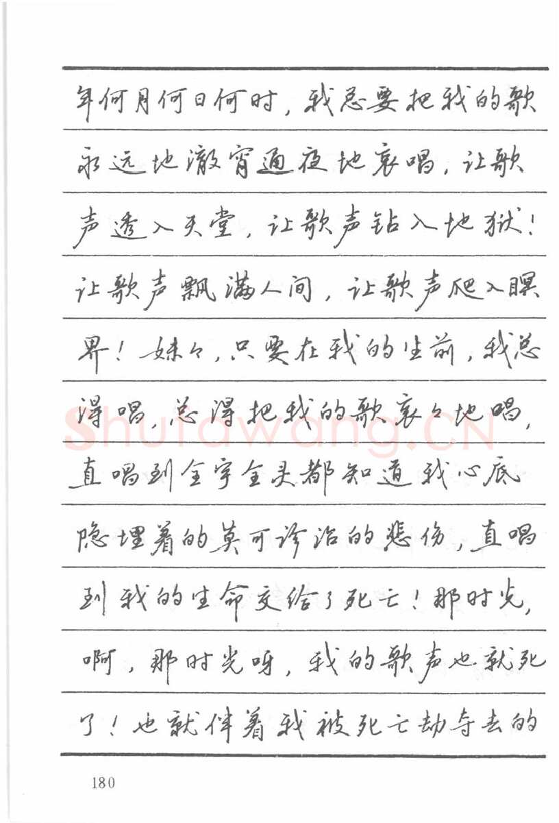 吴玉生硬笔楷书字帖,摘自吴玉生田英章情书钢笔字帖