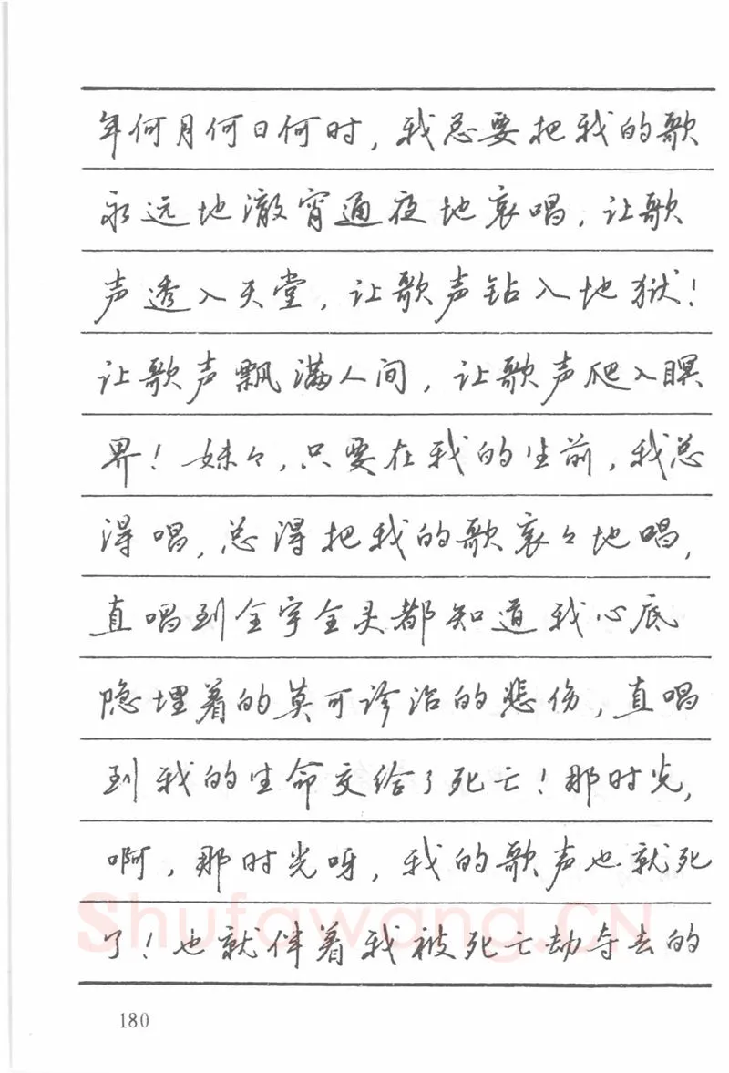 吴玉生硬笔楷书字帖,摘自吴玉生田英章情书钢笔字帖