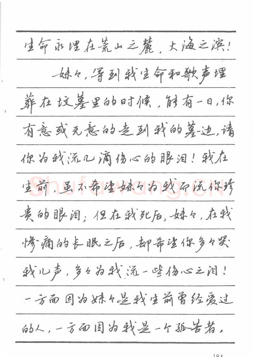 吴玉生硬笔楷书字帖,摘自吴玉生田英章情书钢笔字帖