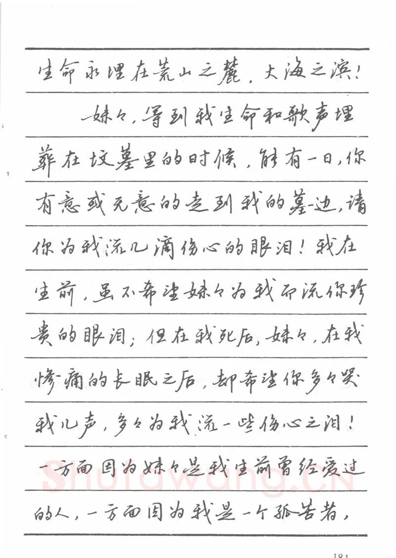 吴玉生硬笔楷书字帖,摘自吴玉生田英章情书钢笔字帖