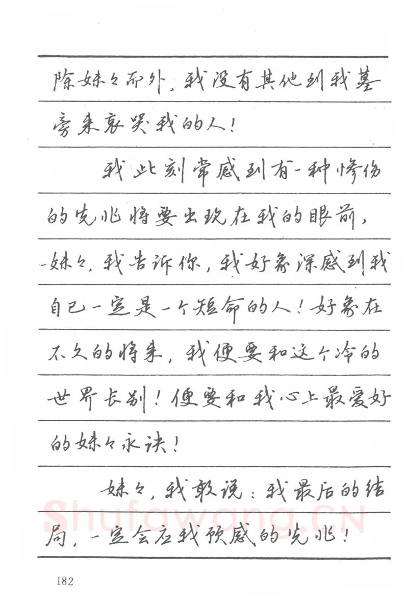 吴玉生硬笔楷书字帖,摘自吴玉生田英章情书钢笔字帖