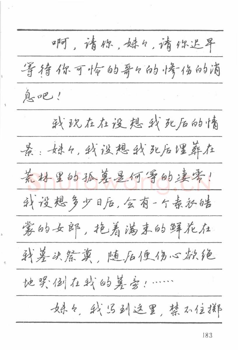 吴玉生硬笔楷书字帖,摘自吴玉生田英章情书钢笔字帖