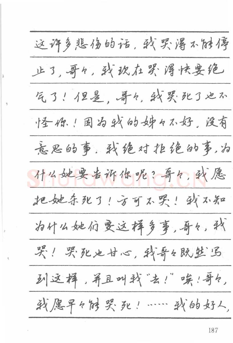 吴玉生硬笔楷书字帖,摘自吴玉生田英章情书钢笔字帖