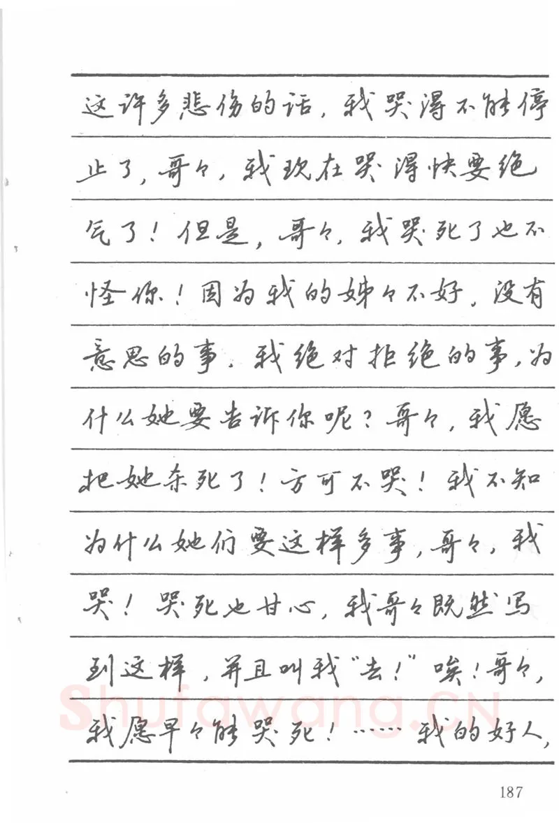 吴玉生硬笔楷书字帖,摘自吴玉生田英章情书钢笔字帖