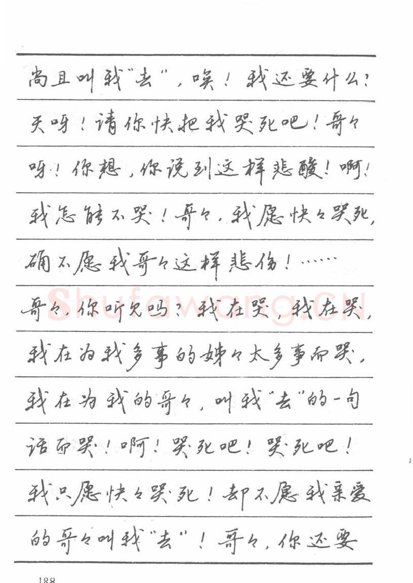 吴玉生硬笔楷书字帖,摘自吴玉生田英章情书钢笔字帖